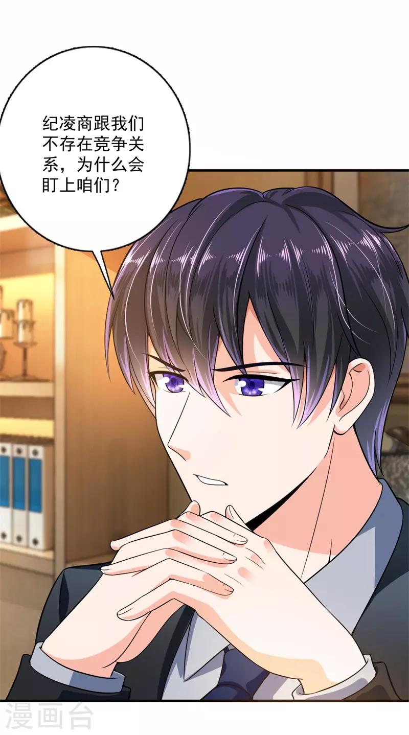 豪门天价前妻漫画,第595话 急救电话？！1图