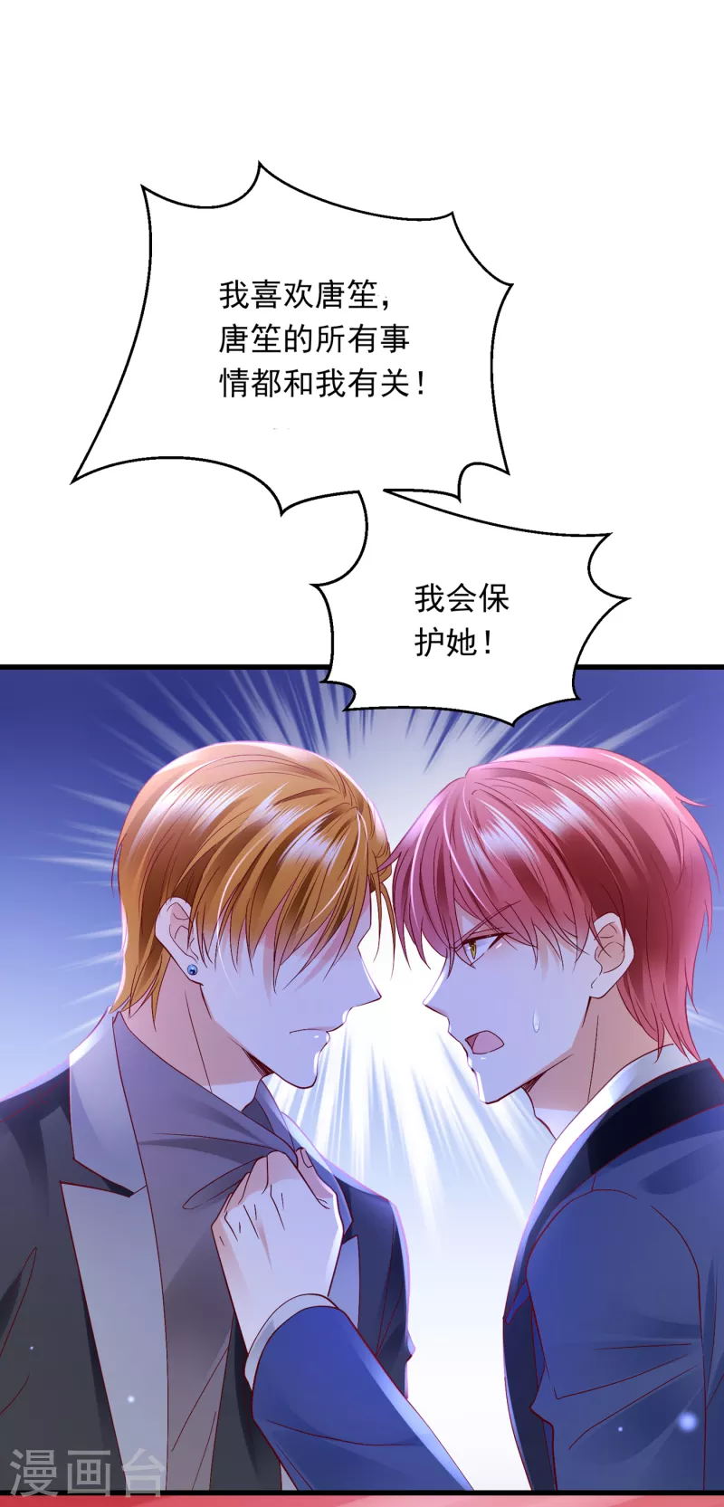 豪门天价前妻漫画,第692话 唐笙有我就够了！2图