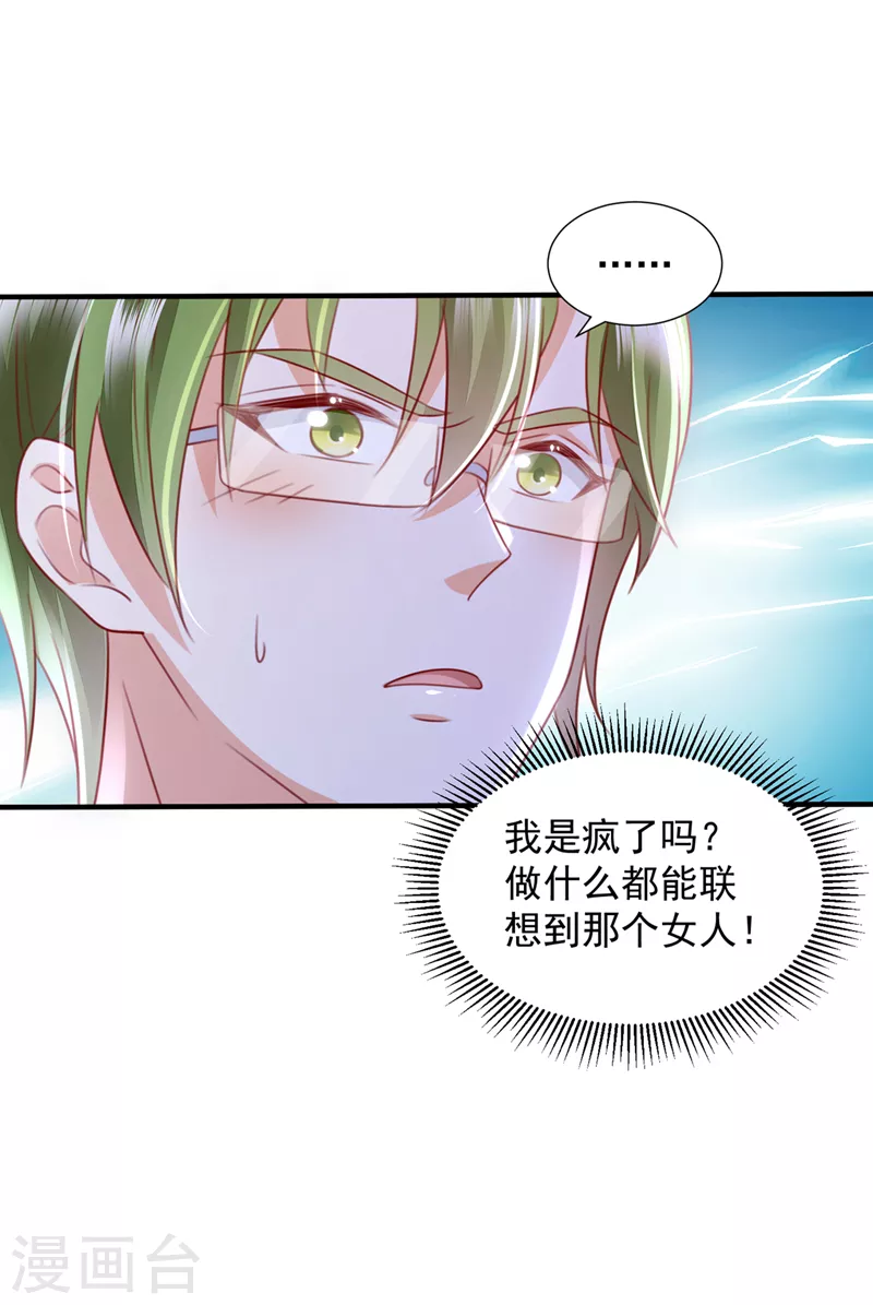 豪门天价前妻漫画免费观看下拉式漫画,第759话 想知道爸爸的事？1图