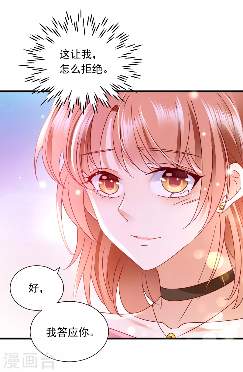 豪门天价前妻漫画,第694话 我愿意做你的女朋友1图