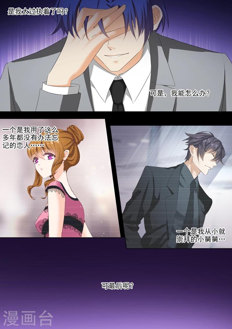 豪门天价前妻漫画,第317话 等我回来！2图