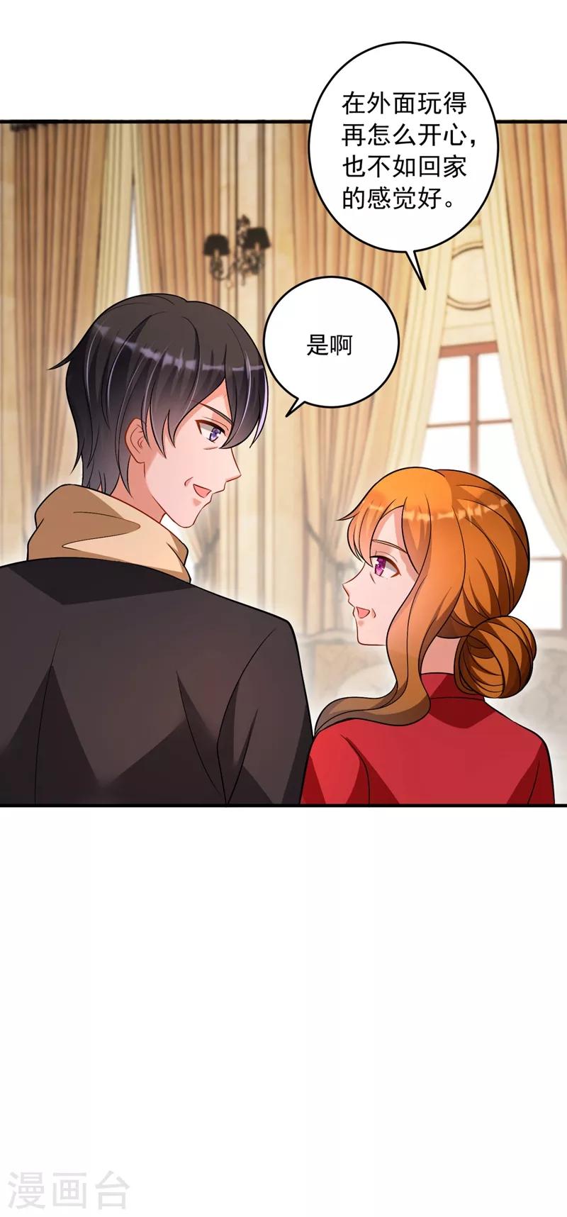 豪门天价前妻漫画免费全集下拉式漫画,第613话 爸妈，我回来了！1图