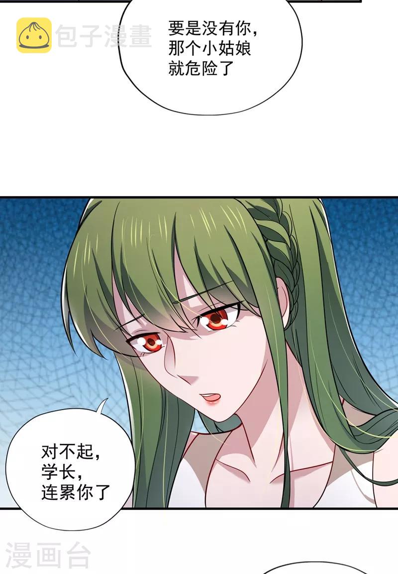 豪门天价前妻漫画下拉式奇妙漫画漫画,第591话 心动1图