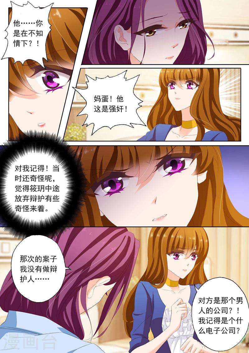 豪门天价前妻漫画,第151话 虐渣男，我帮你2图