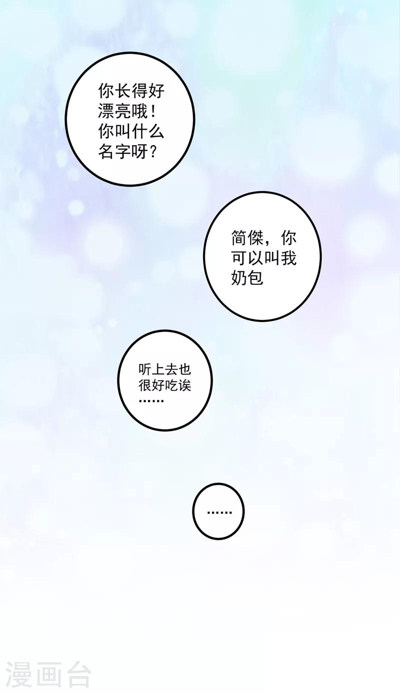 豪门天价前妻漫画,番外1 顾小少爷和他的青梅1图