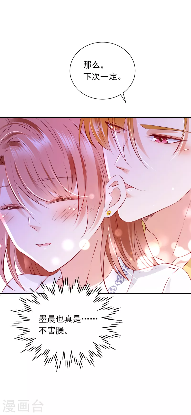 豪门天价前妻漫画,第699话 你是在引诱我吗？2图