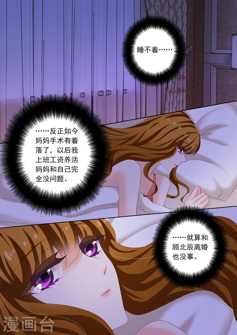 豪门天价前妻百度网盘漫画,第170话 习以爲常的不归1图