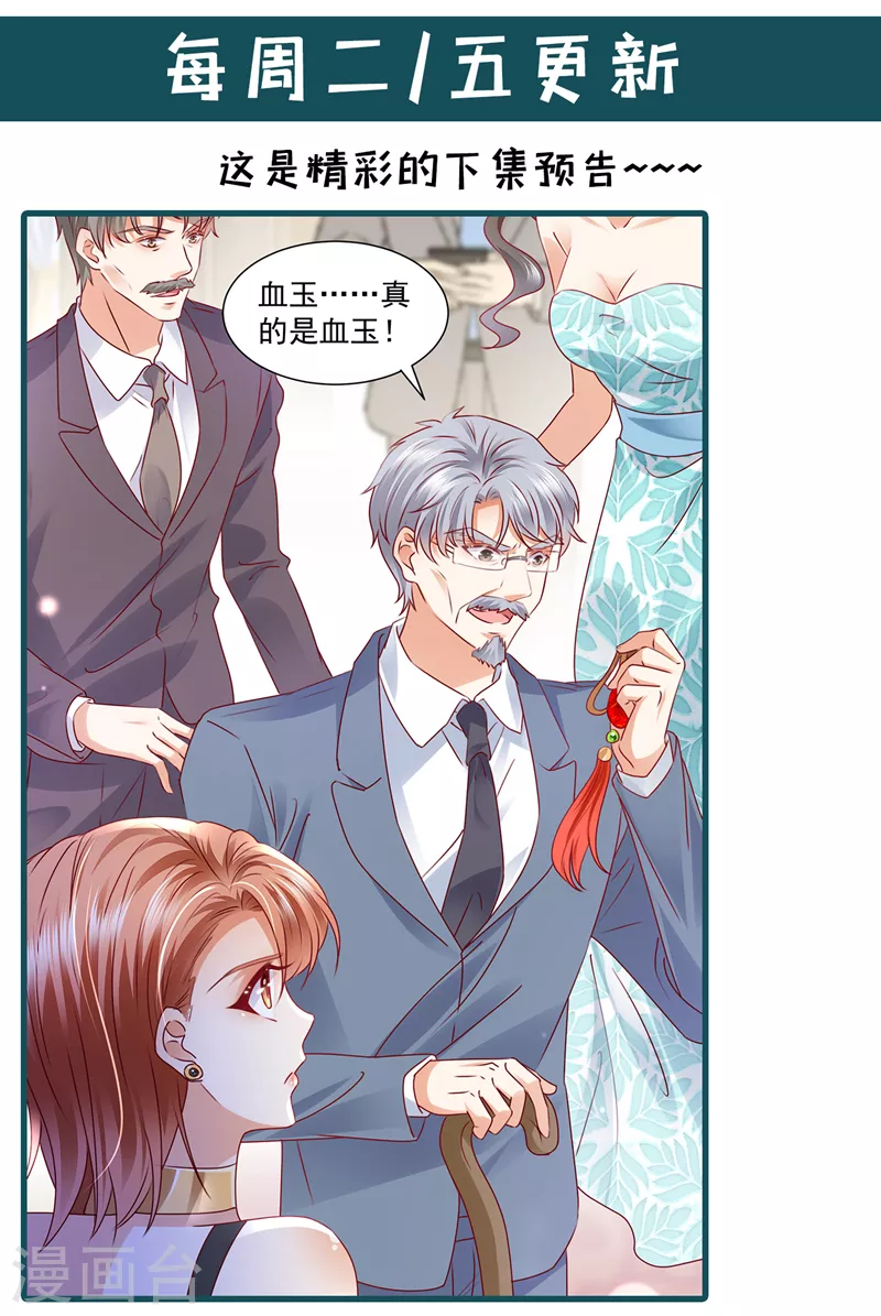 豪门天价前妻漫画,第730话 我不愿意交出血玉1图