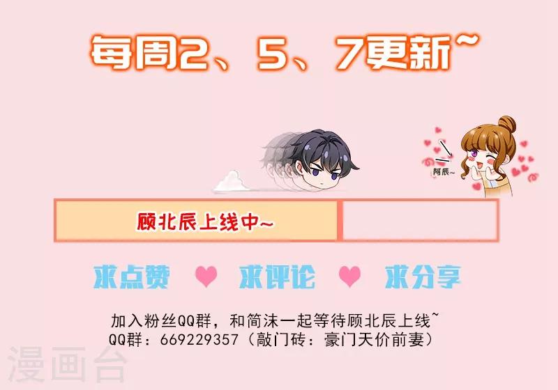 豪门天价前妻漫画,第469话 心意相通的礼物1图