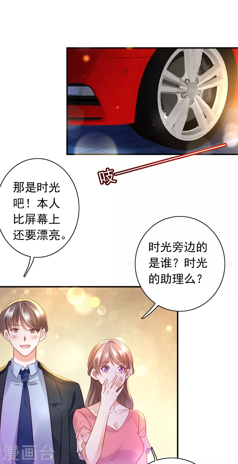 豪门天价前妻漫画,第634话 唐笙，有趣1图