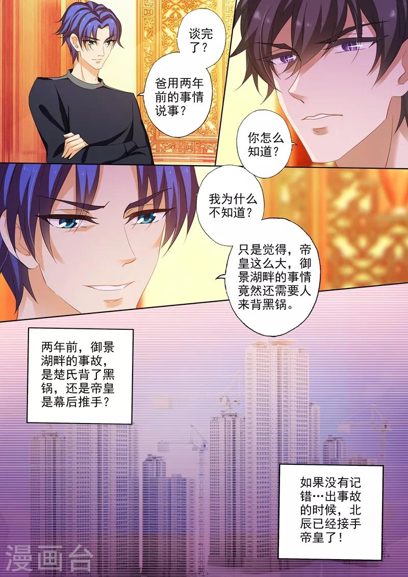 豪门天价前妻漫画免费下拉酷漫漫画,第231话 试探，两年前的事故1图