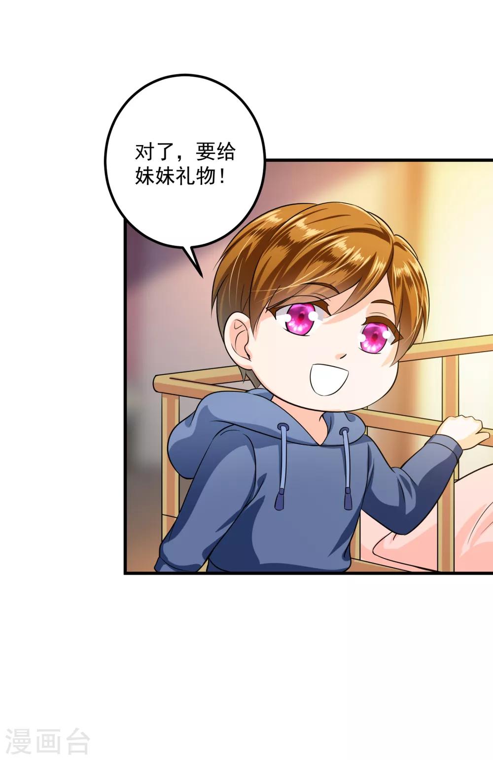 豪门天价前妻漫画下拉式奇妙漫画漫画,番外4 Star想见妹妹？2图
