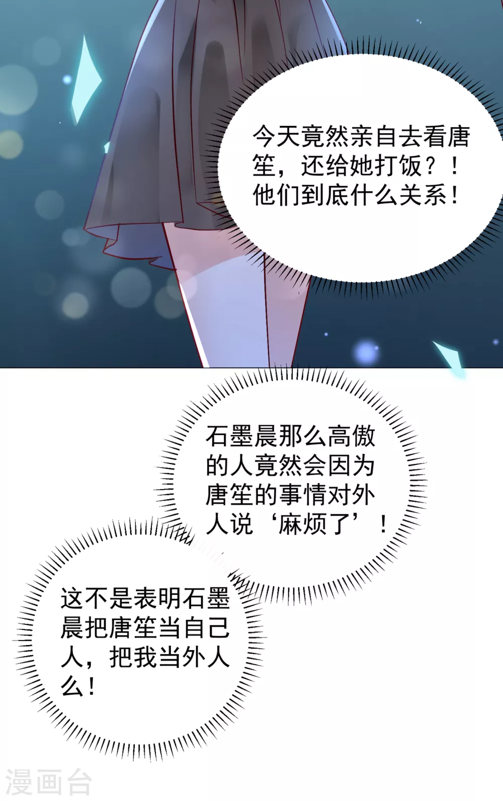 豪门天价前妻漫画,第653话 不识好歹的丫头2图
