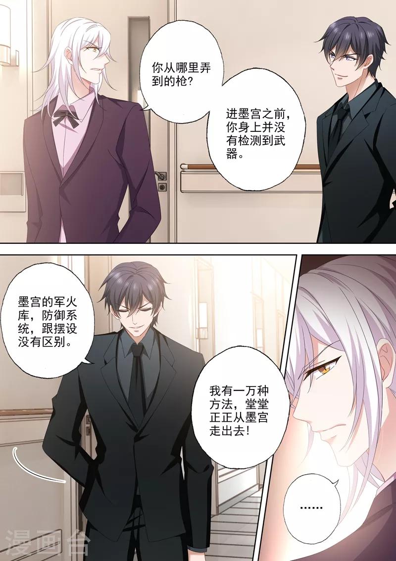 豪门天价前妻漫画,第504话 那一晚的真相1图