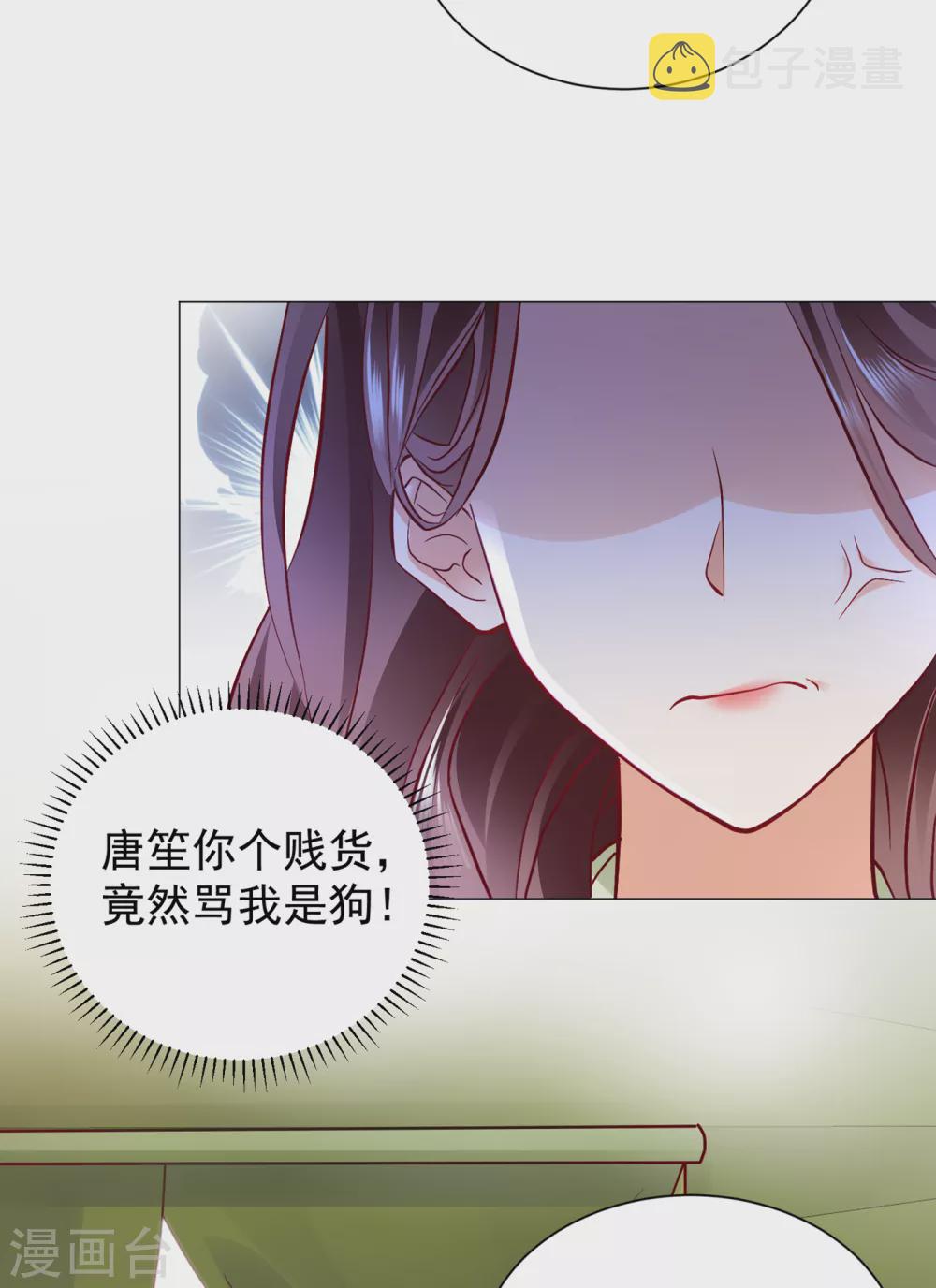 豪门天价前妻漫画,第653话 不识好歹的丫头2图