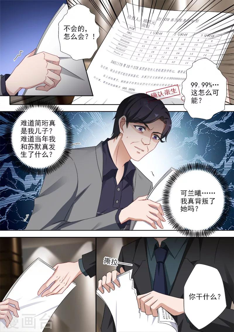 豪门天价前妻漫画,第364话 亲子监定结果1图