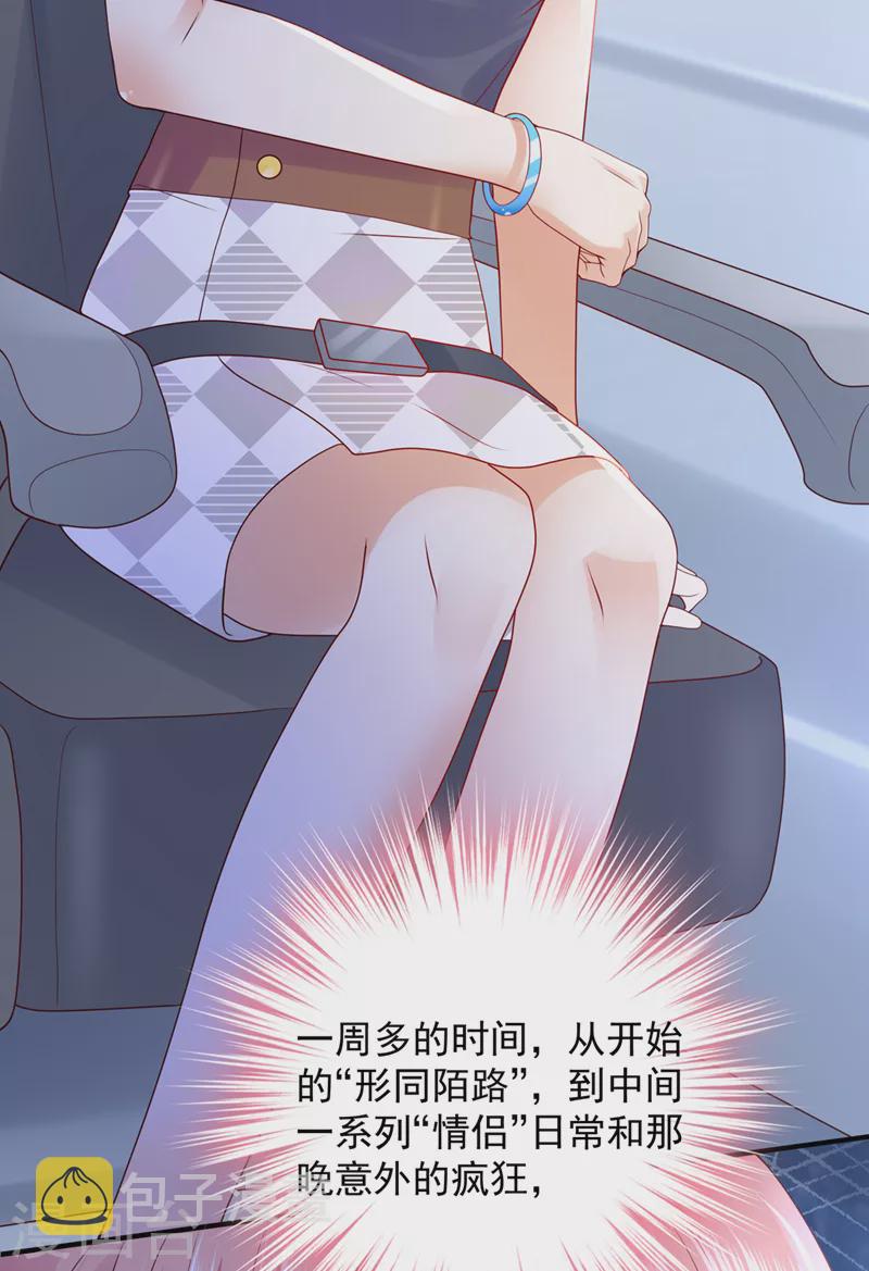 豪门天价前妻漫画下拉式奇妙漫画漫画,第779话 有空约个饭吗？2图