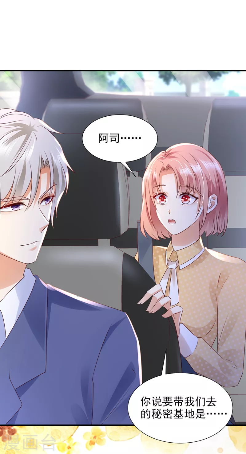 豪门天价前妻漫画,第769话 这是你的秘密基地？1图