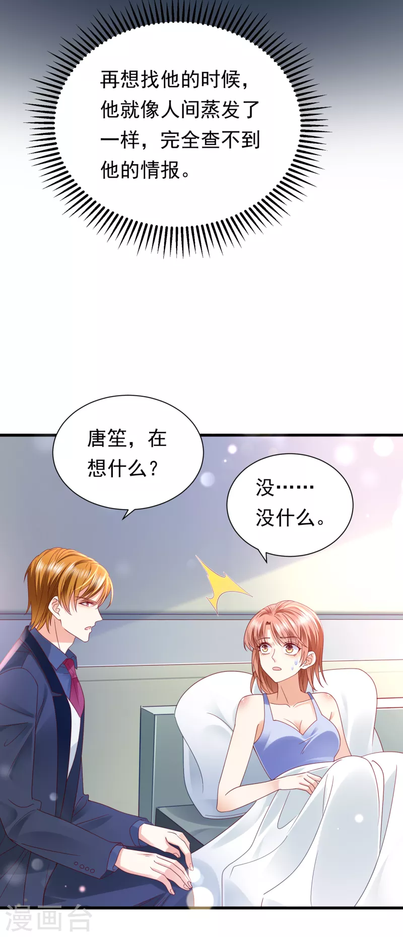 豪门天价前妻漫画,第682话 他的温柔简直要命！2图