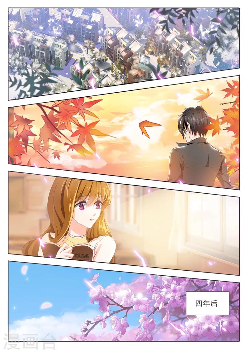 豪门天价前妻漫画,第275话 交点之後最怕错过2图