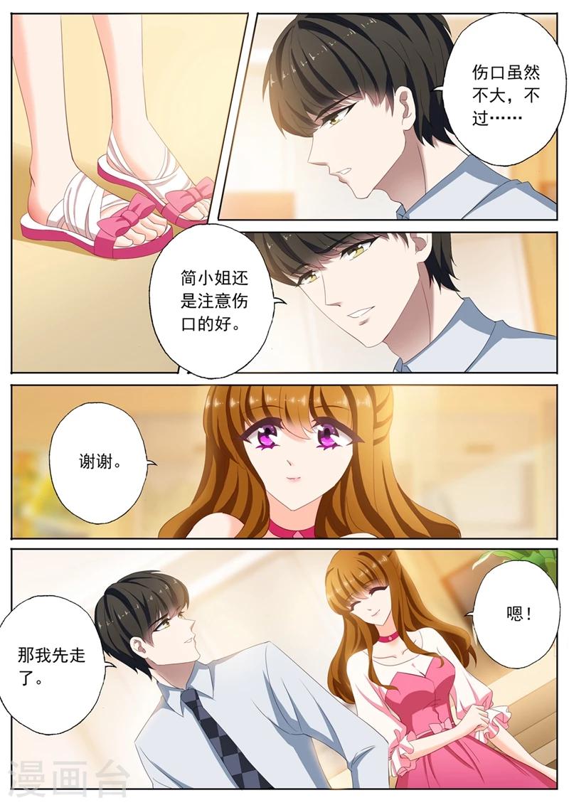 豪门天价前妻动漫吻戏漫画,第94话 男人就喜欢贱女人1图