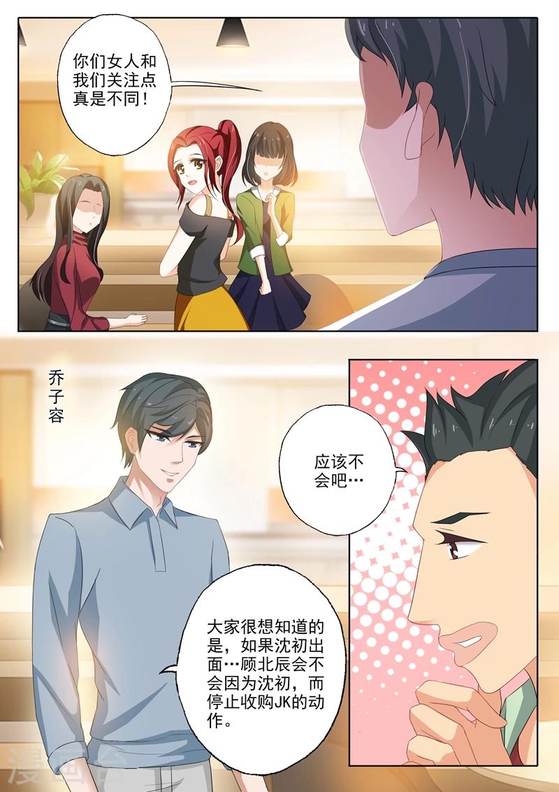 豪门天价前妻结局漫画,第255话 辰少老婆，你怎麽看？1图