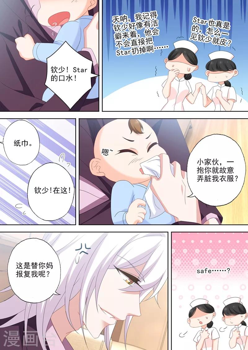 豪门天价前妻漫画下拉式免费阅读漫画,第545话 奶爸石少钦？1图