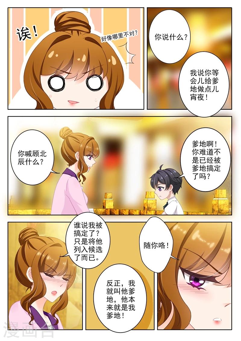 豪门天价前妻漫画,第313话 少琛在警局2图
