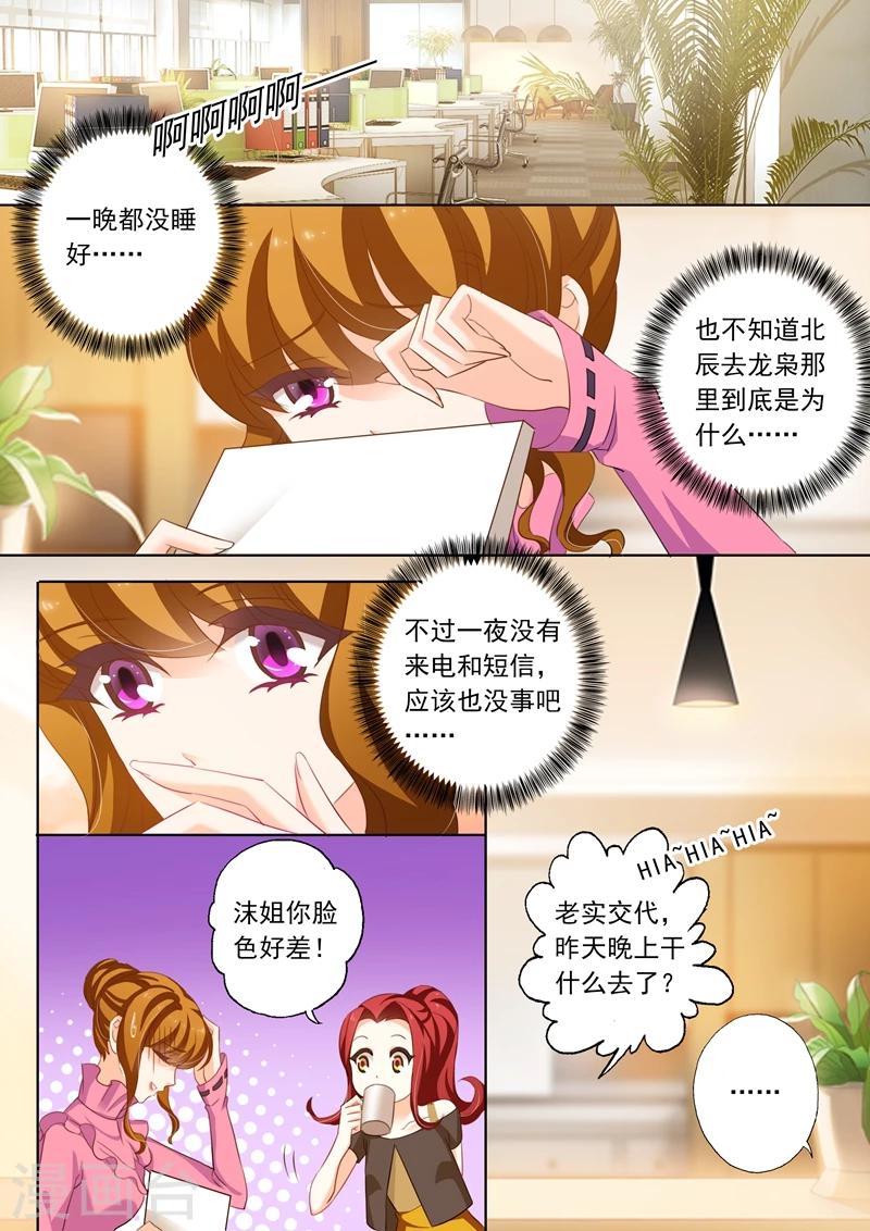 豪门天价前妻漫画,第233话 陷害开端2图