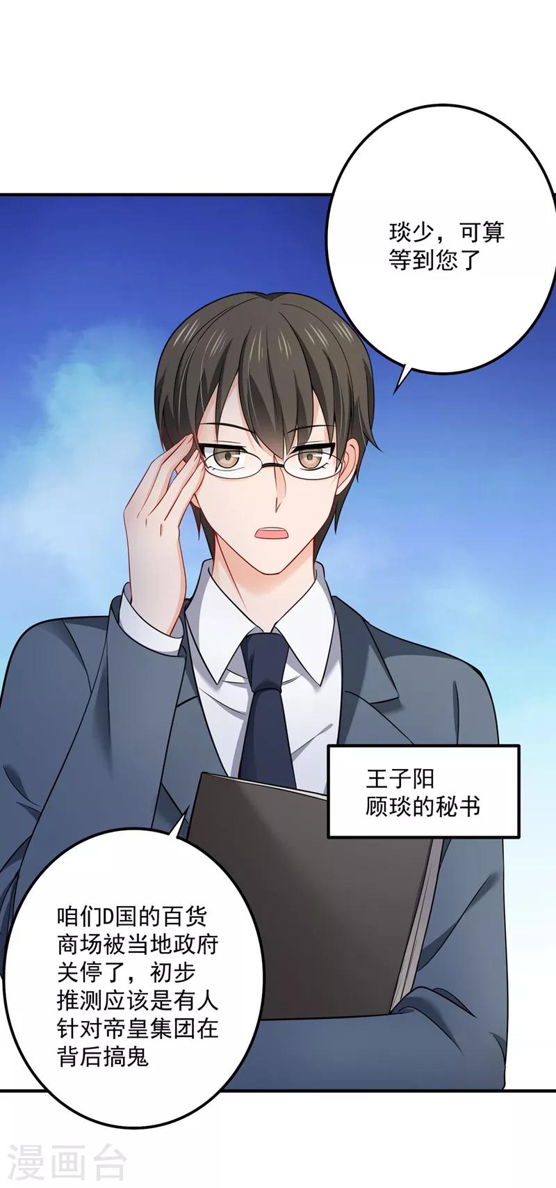 豪门天价前妻漫画漫画,第592话 我喜欢你2图