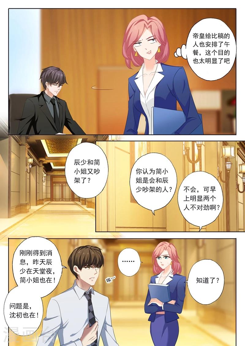 豪门天价前妻漫画漫画,第208话 被无视了1图