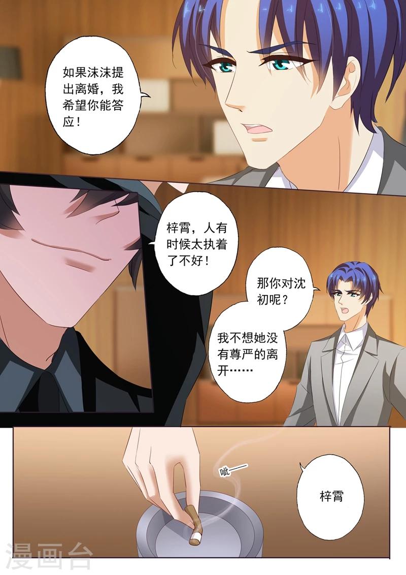 豪门天价前妻漫画,第215话 简沫的骄傲2图