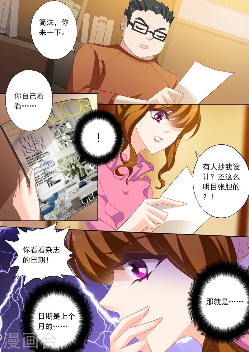 豪门天价前妻小说全文免费阅读漫画,第234话 抄袭1图