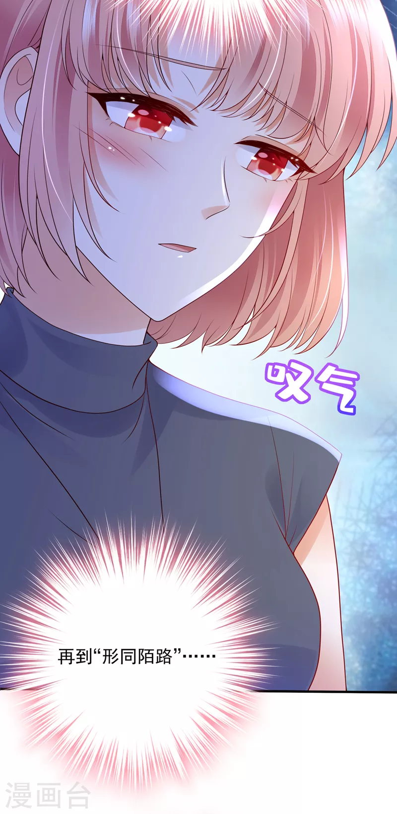 豪门天价前妻漫画下拉式奇妙漫画漫画,第779话 有空约个饭吗？1图