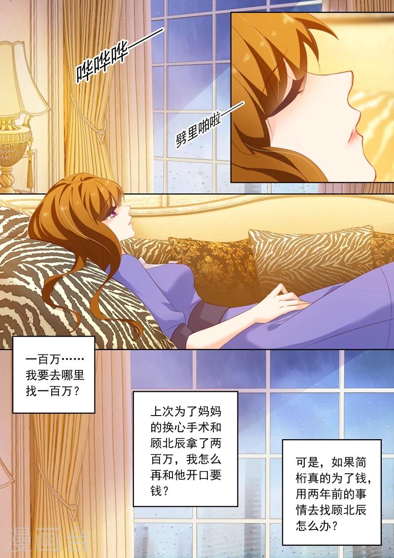 豪门天价前妻免费阅读下拉式漫画漫画,第192话 悲伤1图