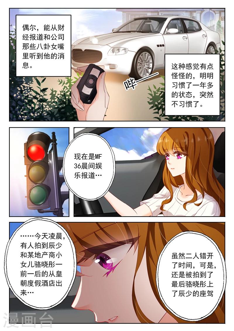 豪门天价前妻漫画,第117话 洛大校庆1图