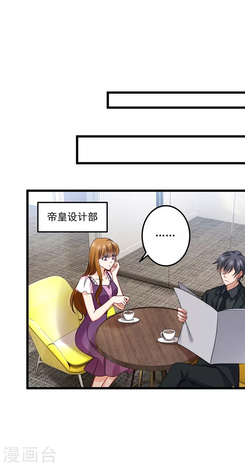 豪门天价前妻漫画,第576话 顾北辰的腹黑日常(特别篇）1图