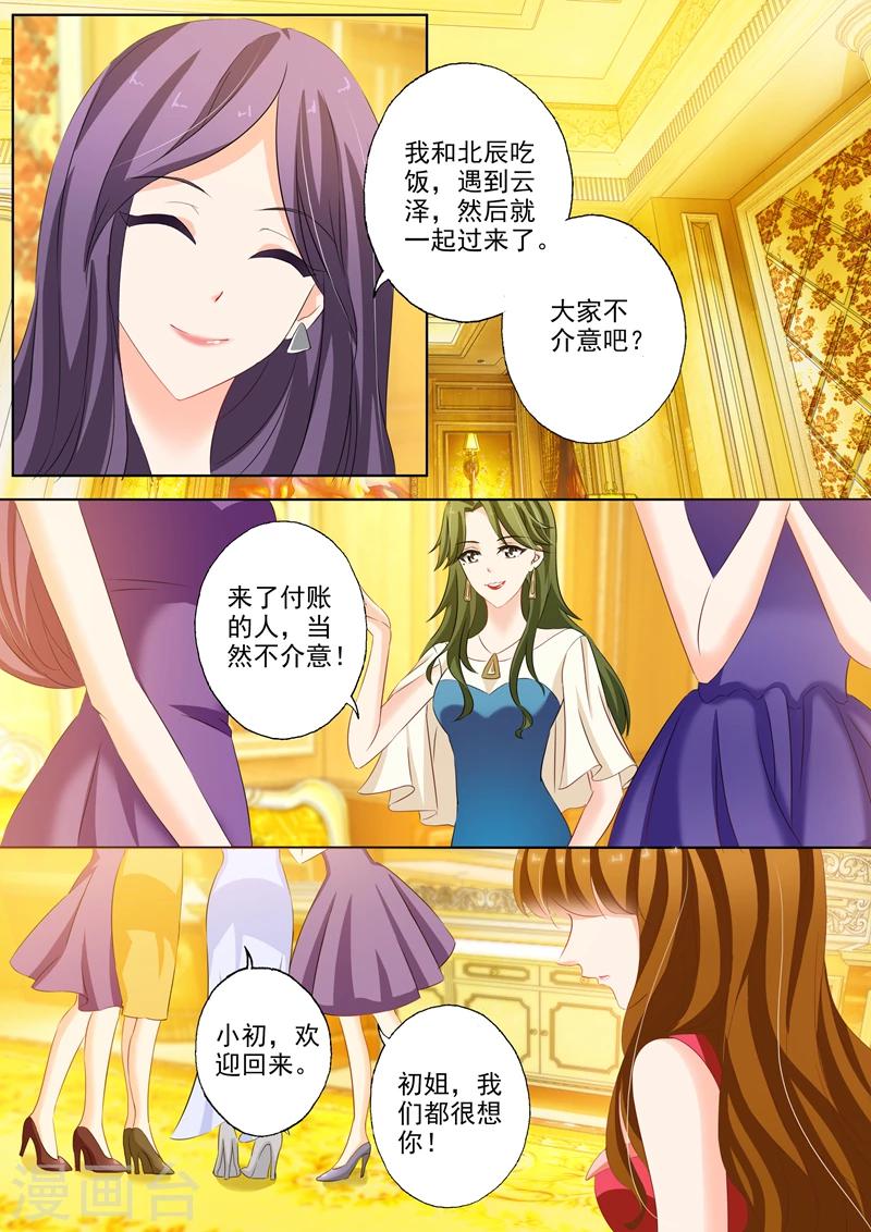 豪门天价前妻小说免费漫画,第164话 闺蜜趴1图