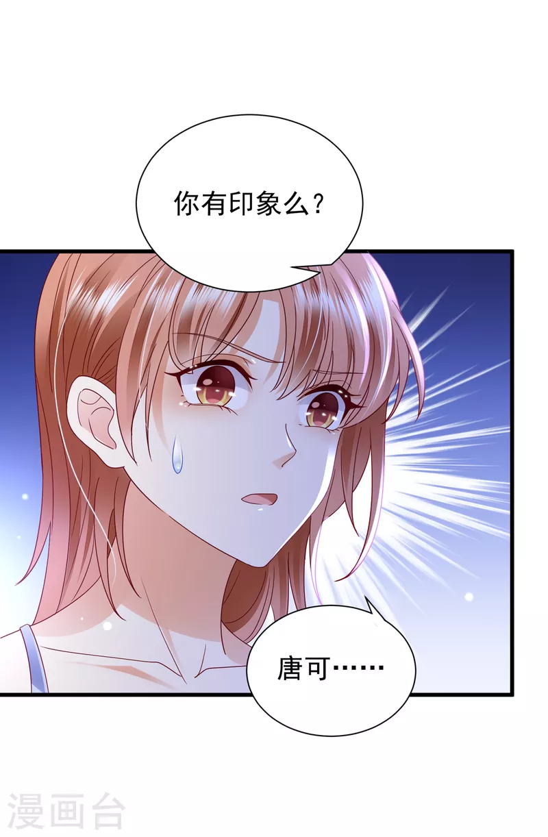 豪门天价前妻漫画,第682话 他的温柔简直要命！1图