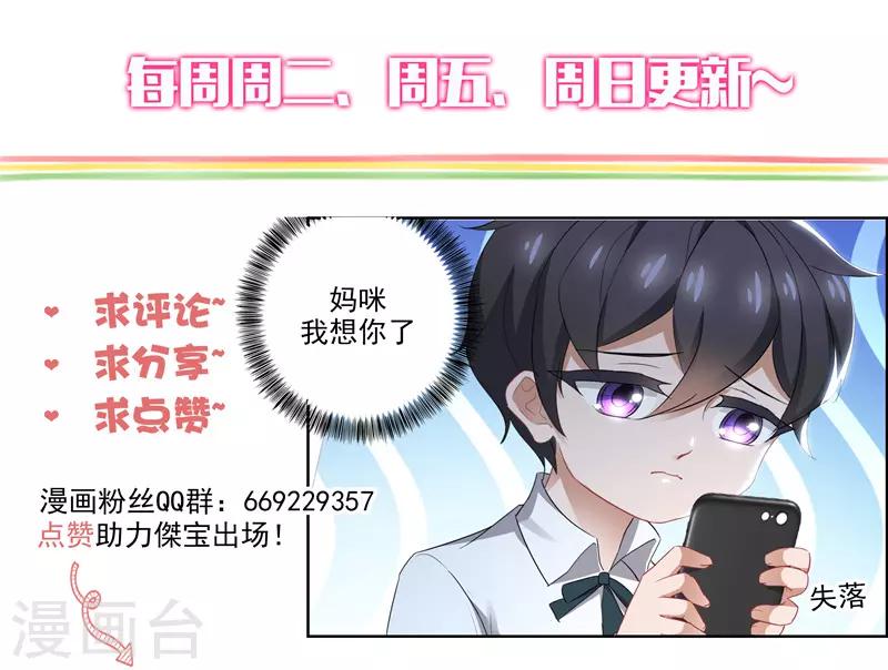 豪门天价前妻漫画,第397话 抱歉简沫，我食言了！1图