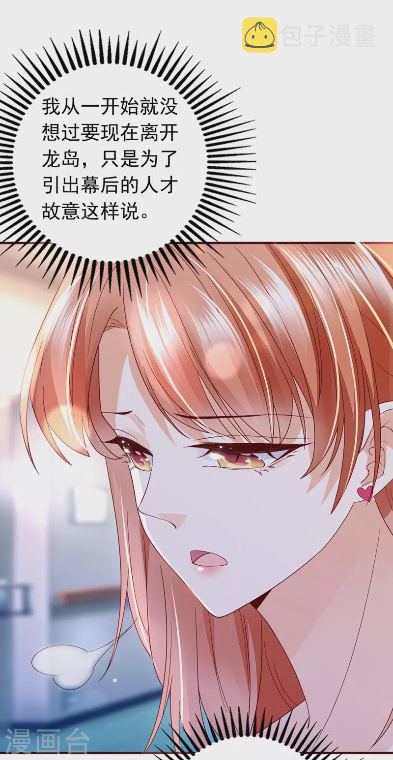 豪门天价前妻漫画,第723话 他是…唐二爷？！2图