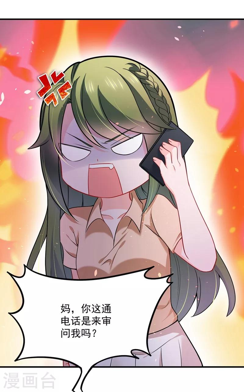 豪门天价前妻漫画,第588话 自己的媳妇自己盯2图