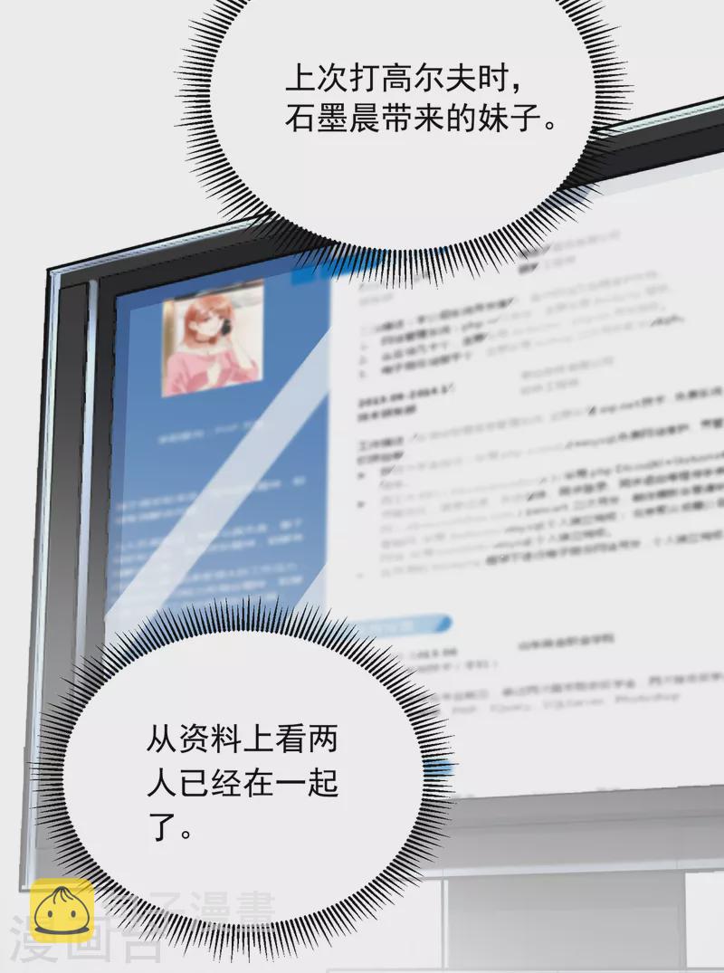 豪门天价前妻漫画,第702话 唐笙，你给我等着！2图