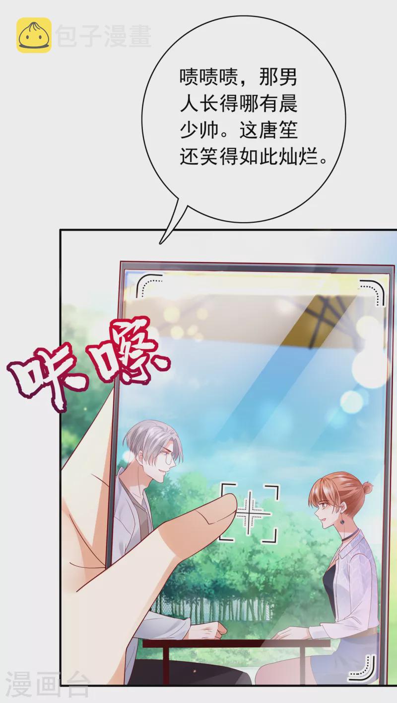 豪门天价前妻漫画下拉式奇妙漫画漫画,第663话 妹妹可真不省心1图