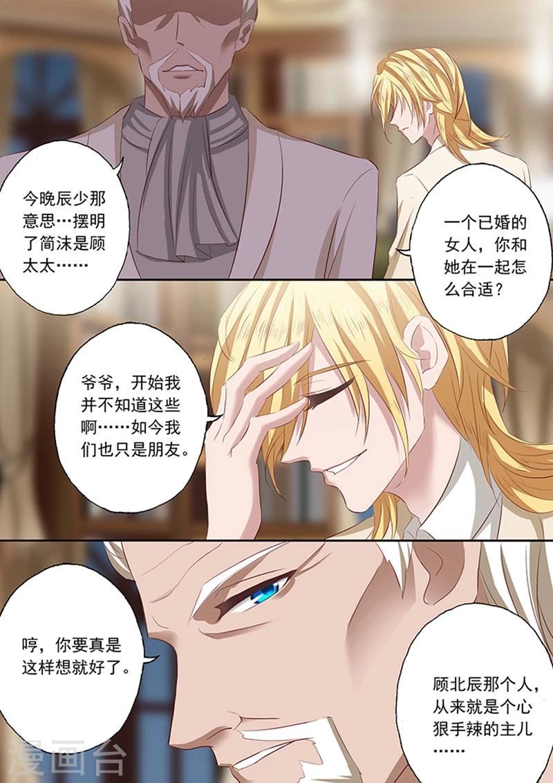 豪门天价前妻漫画下拉式奇妙漫画漫画,第63话 当年那个小女孩儿1图