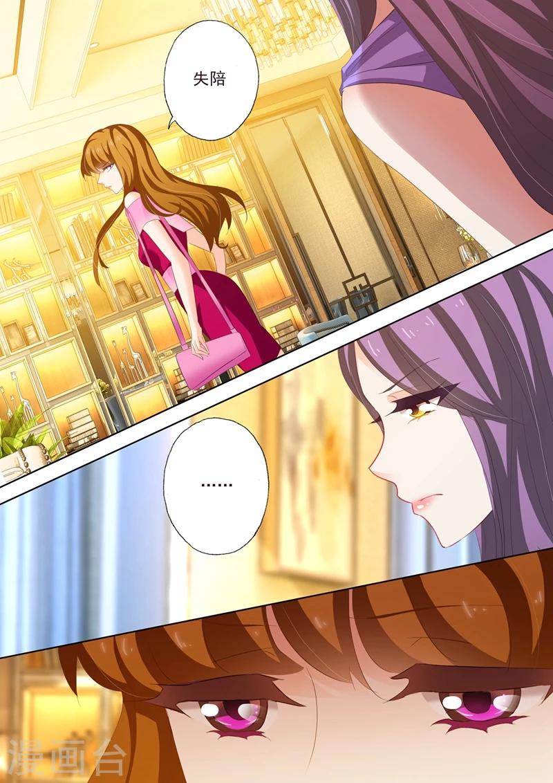 豪门天价前妻漫画,第216话 情敌见面，斗法！1图