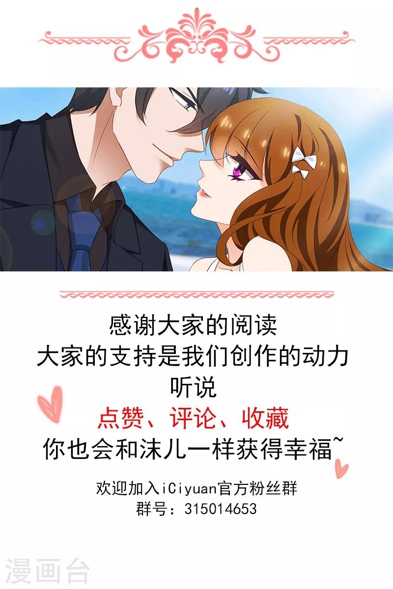 豪门天价前妻合集完整版漫画,第565话 衆人的期待1图