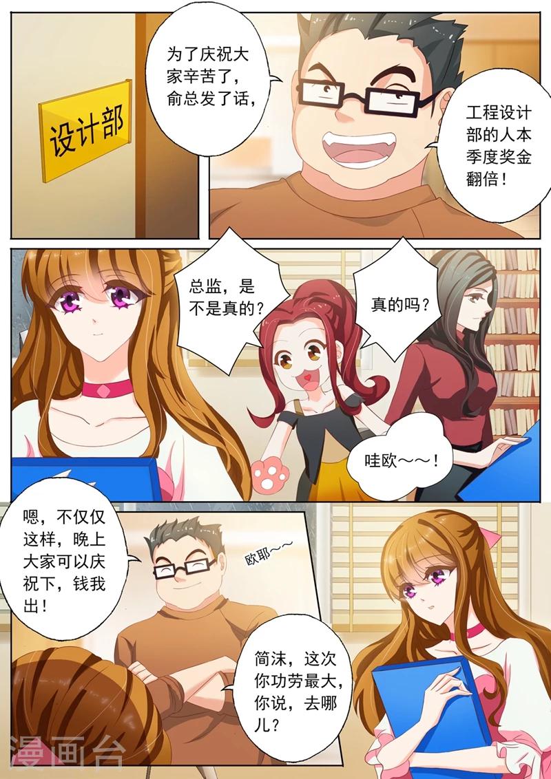 豪门天价前妻小说免费阅读漫画,第95话 功臣1图