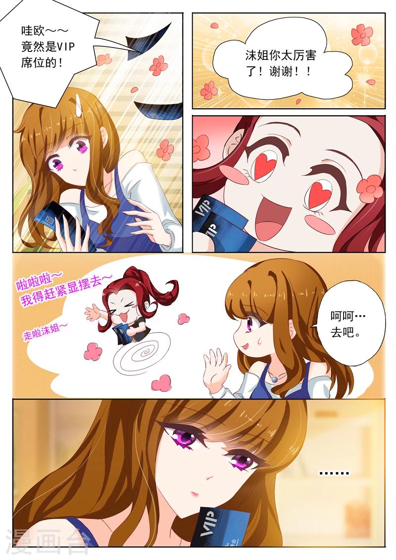 豪门天价前妻漫画,第112话 背後主使1图