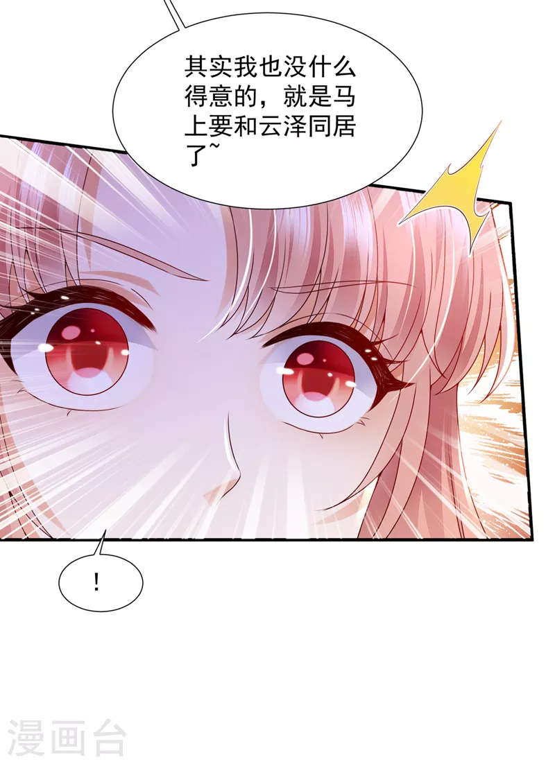 豪门天价前妻漫画下拉式奇妙漫画漫画,第782话 我不需要你的照顾2图